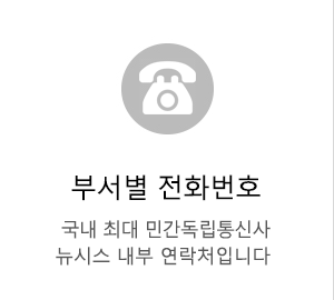 뉴시스 소개 : 국내최대의 민간독립통신사 뉴시스